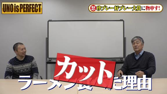 宇野勝さんがフジテレビ『珍プレー好プレー大賞』に怒り爆発！？「やっぱり出なきゃ良かった。二度とあの映像は使って欲しくないね」【動画】