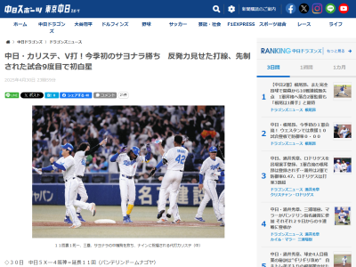 中日・カリステ「みんなが初回から100％の力でやっている。きょうはみんなの勝利だと思います」