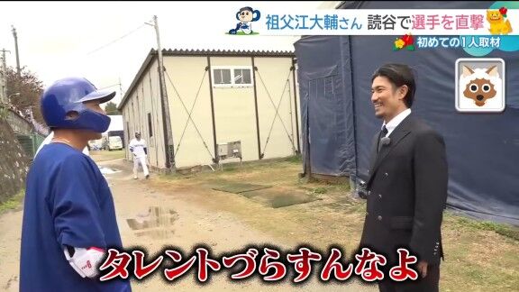 中日・大島洋平「タレントづらすんなよ!」 祖父江大輔さん「きびしぃ~(笑)」
