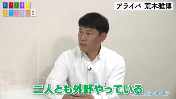 川上憲伸さん「アライバの2人は世界一だった」【動画】