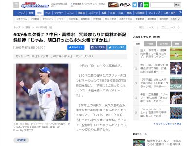 中日・高橋宏斗投手「じゃあ、明日（13日）も打ったら永久欠番ですかね」