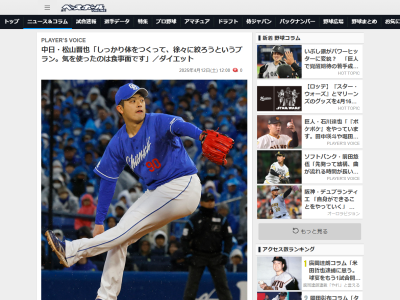 中日・松山晋也、キャンプインからの“ダイエット”について明かす