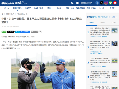 中日・井上一樹監督が驚いた場面