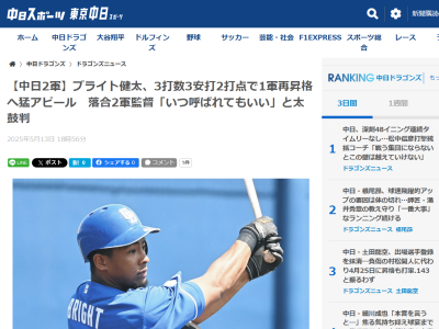 中日・落合英二2軍監督、ブライト健太に1軍昇格太鼓判！！！「いつ（1軍に）呼ばれてもいい」
