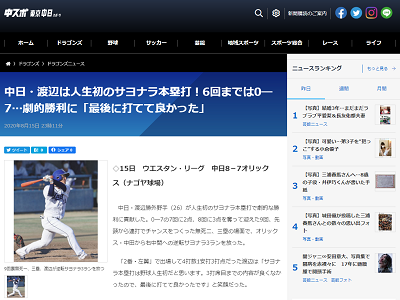 中日・渡辺勝、劇的な逆転サヨナラ3ランホームランを放つ！！！「サヨナラ本塁打は野球人生初だと思います」【動画】