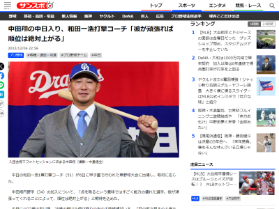 中日・和田一浩コーチ、“相乗効果”を期待する
