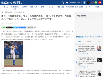 中日・小笠原慎之介、フォーム改造に着手　目指す形は…