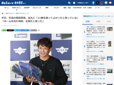 岡田俊哉さん「21番を譲ってよかったと思っているし、これから中心で頑張るんだよと」「最初は申し訳なさそうにしていたけど、ボール見た瞬間に譲って正解だと思ったし、WBCの本戦に選ばれるようにアピールしてもらいたい」