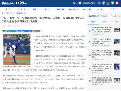 中日・根尾昂選手、今後はリリーフとして1軍帯同し、投げない日は野手待機　将来的には先発挑戦へ