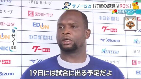 中日新助っ人・サノー、実戦デビュー予定日が判明する！！！