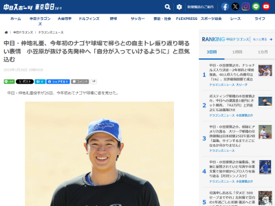 「（小笠原）慎之介さんが抜けたところに自分が入っていけるように」と意気込んでいた中日投手が…