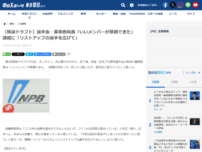日本プロ野球選手会・森忠仁事務局長、2024年プロ野球現役ドラフトについてコメント