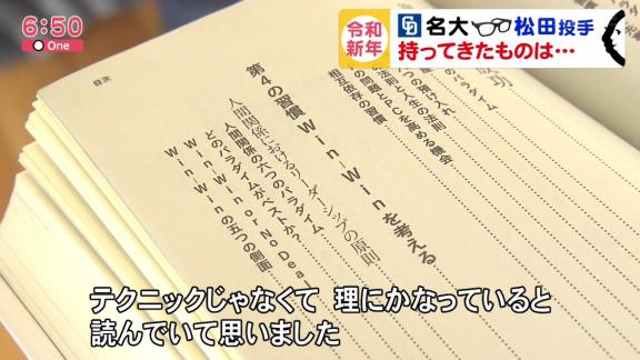 名古屋大学インテリ左腕、中日・松田亘哲投手が選ぶ『オススメの1冊』は…？