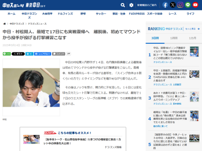 中日・村松開人、最短で5月17日(土)にも実戦復帰へ！！！