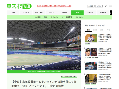 中日・大島宇一郎オーナー、バンテリンドーム『ホームランウイング』の設置について言及する