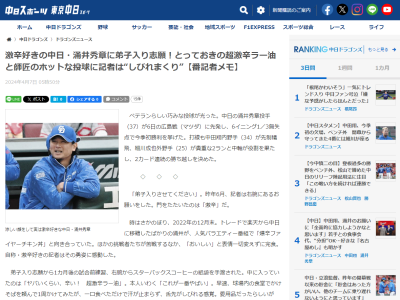 記者が中日・涌井秀章投手に“激辛”弟子入り志願すると…