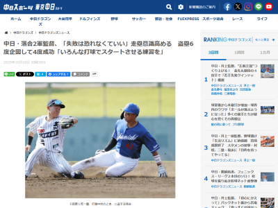 中日・落合英二2軍監督「失敗は恐れなくていいから、思い切りを持ってほしい。（中村）奈一輝には走塁がうまくなってほしい。いろんな打球でスタートさせる練習をさせないといけないです」