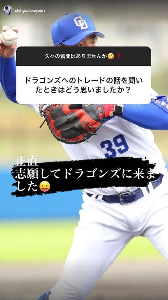 武山真吾さん、中日ドラゴンズへのトレードは「正直、志願してドラゴンズに来ました」　その理由とは…？