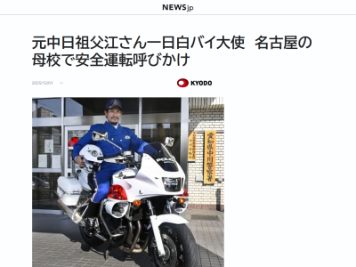 元中日・祖父江大輔さん、『歩行者専用路側帯は自転車で通行できない（正解は〇）』の問題に…