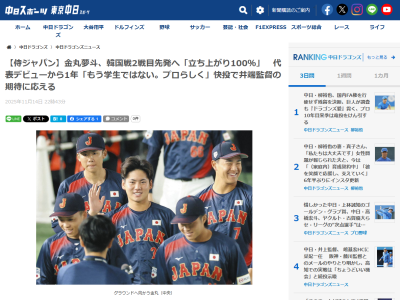 中日・金丸夢斗、侍ジャパン2戦目の先発は「立ち上がりを100％で入れるように準備する」