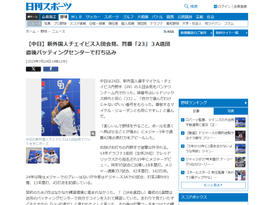 中日新助っ人・チェイビスが「すごく心強い」と語る存在が…
