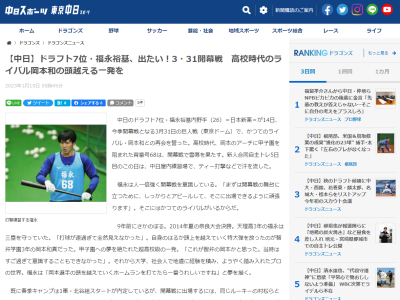 中日ドラフト7位・福永裕基、新人合同自主トレで語っていたこと「岡本選手の頭を越えていくホームランを打てたら一番うれしいですね」