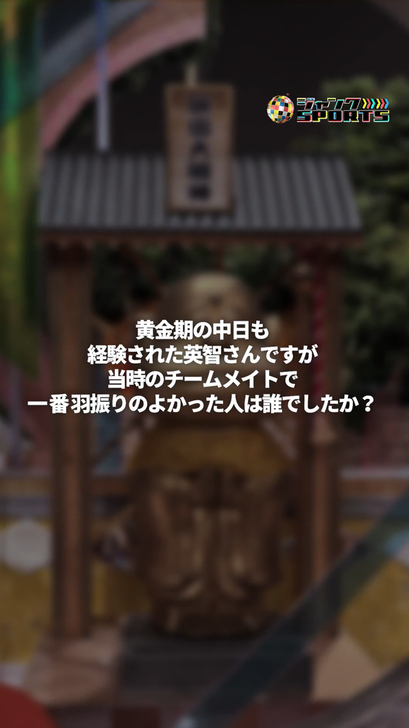 元中日コーチ・英智さん、現役時代に特に“大盤振る舞い”だった人物を明かす