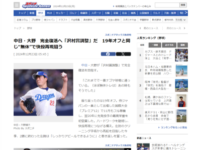 中日・大野雄大が“沢村賞調整”