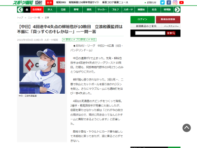 中日・立浪和義監督、柳裕也投手の調子について「これは柳だけのあれ（問題）じゃなく…」