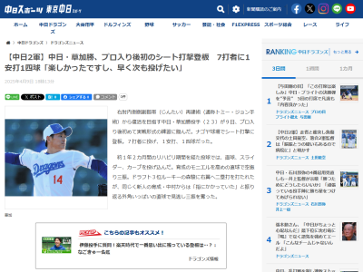 中日・草加勝、プロ入り後初のシート打撃登板！！！　ドラフト3位・森駿太もシート打撃に参加、その結果は…