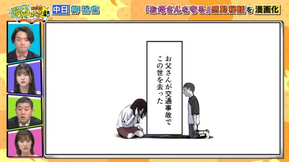 中日・柳裕也投手、『スポーツ漫画みてぇな話』で漫画化される【動画】