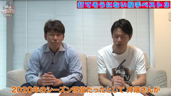 井端弘和さん「人間と人間の相性がなかった」　もしも2020年シーズン現役だったとして打てそうにない投手ベスト3　1位はあの投手…【動画】