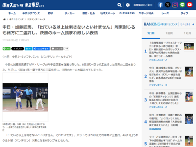中日・加藤匠馬「出ている以上は刺さないといけません。それだけです」