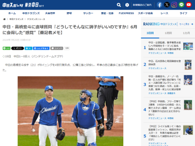 記者「どうしてそんなに調子がいいのですか？」 → 中日・高橋宏斗の答えが…