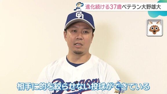 Q.去年との違いや進化しているところは？ → 中日・大野雄大の答えは…