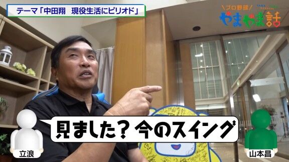 当時ルーキーだった中田翔の打撃を見た立浪和義さんは思わず山本昌さんに…
