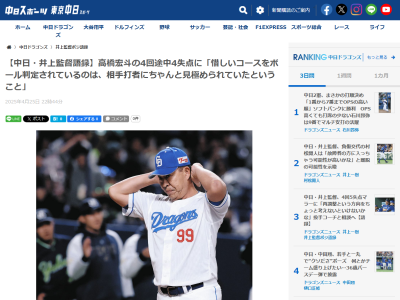 中日・井上一樹監督、17安打を浴びたことについては…