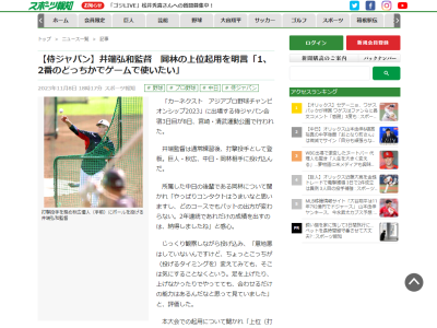 侍ジャパン・井端弘和監督が「さすがだな」と舌を巻いた打者が…？