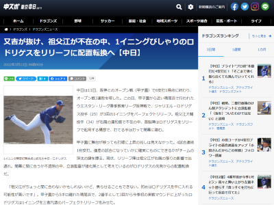 中日・祖父江大輔投手が開幕1軍絶望…ジャリエルがリリーフへ　立浪和義監督「初めはロドリゲスを中に入れる可能性が高いです」　落合英二コーチ「あのスピードボールを有効に使える場所がないか考えてきた」