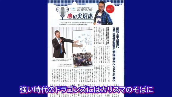 中日・落合英二コーチ「今年のドラゴンズは変わります。なんせ自分が…」