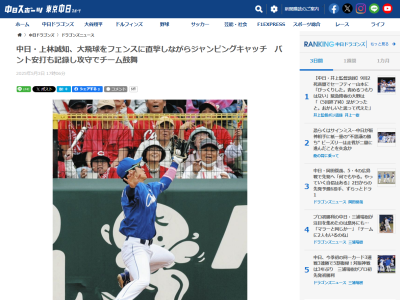 中日・上林誠知、試合後にコメント