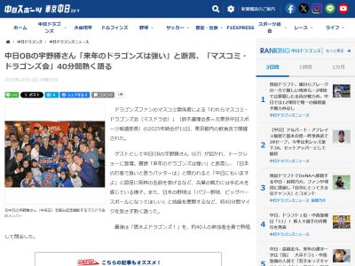 宇野勝さん「来年のドラゴンズは強い」