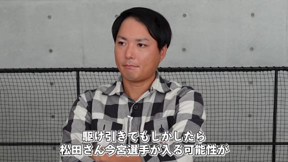 攝津正さん「ホークスとしての駆け引きは、あえてベテランの、年齢は中堅から上になってくる今宮選手とか松田選手もプロテクト外れる可能性はありますよね」