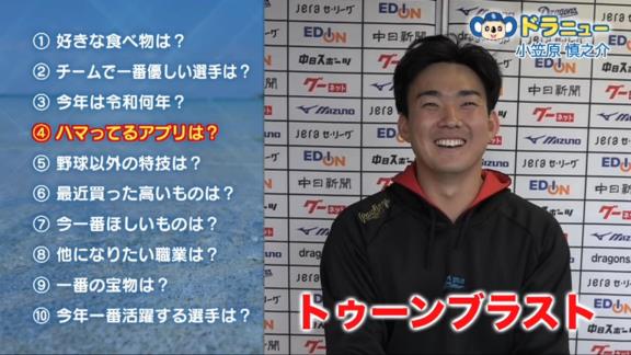 中日・小笠原慎之介投手、『他になりたい職業』はまさかの…？