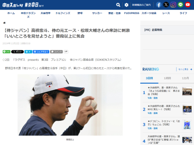 中日・高橋宏斗「いいところを見せようと思って頑張りました」　侍ジャパン宮崎合宿に訪れていたのが…