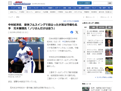 中日・荒木雅博球団本部長補佐が「歴代ファーストでもうまい」と絶賛した存在