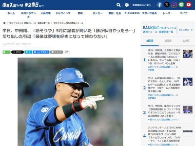 中日・中田翔、5月13日に登録抹消となった直後に記者へ伝えていたこと「腰が駄目やったら…」