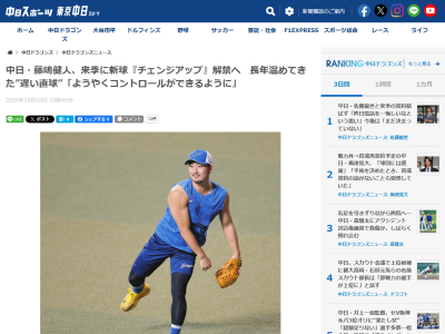 中日・藤嶋健人が新球種を解禁へ
