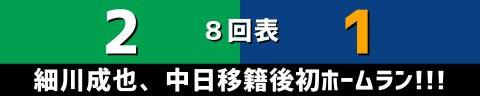 5月13日(土)　セ・リーグ公式戦「ヤクルトvs.中日」【試合結果、打席結果】　中日、1-4で敗戦…　相手を上回るヒット数を放ちながらも得点に繋げられず、ヤクルト・村上宗隆の2本塁打に敗れる…