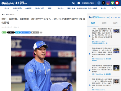 中日・柳裕也、1軍合流！！！